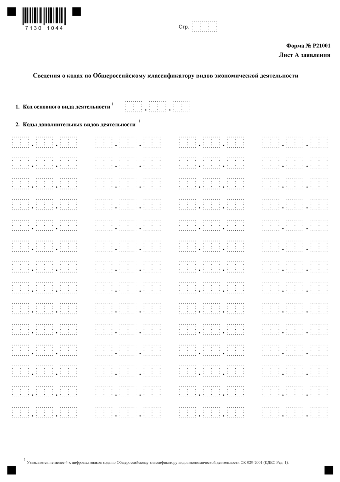 Образец заполнения формы р21001 для ип