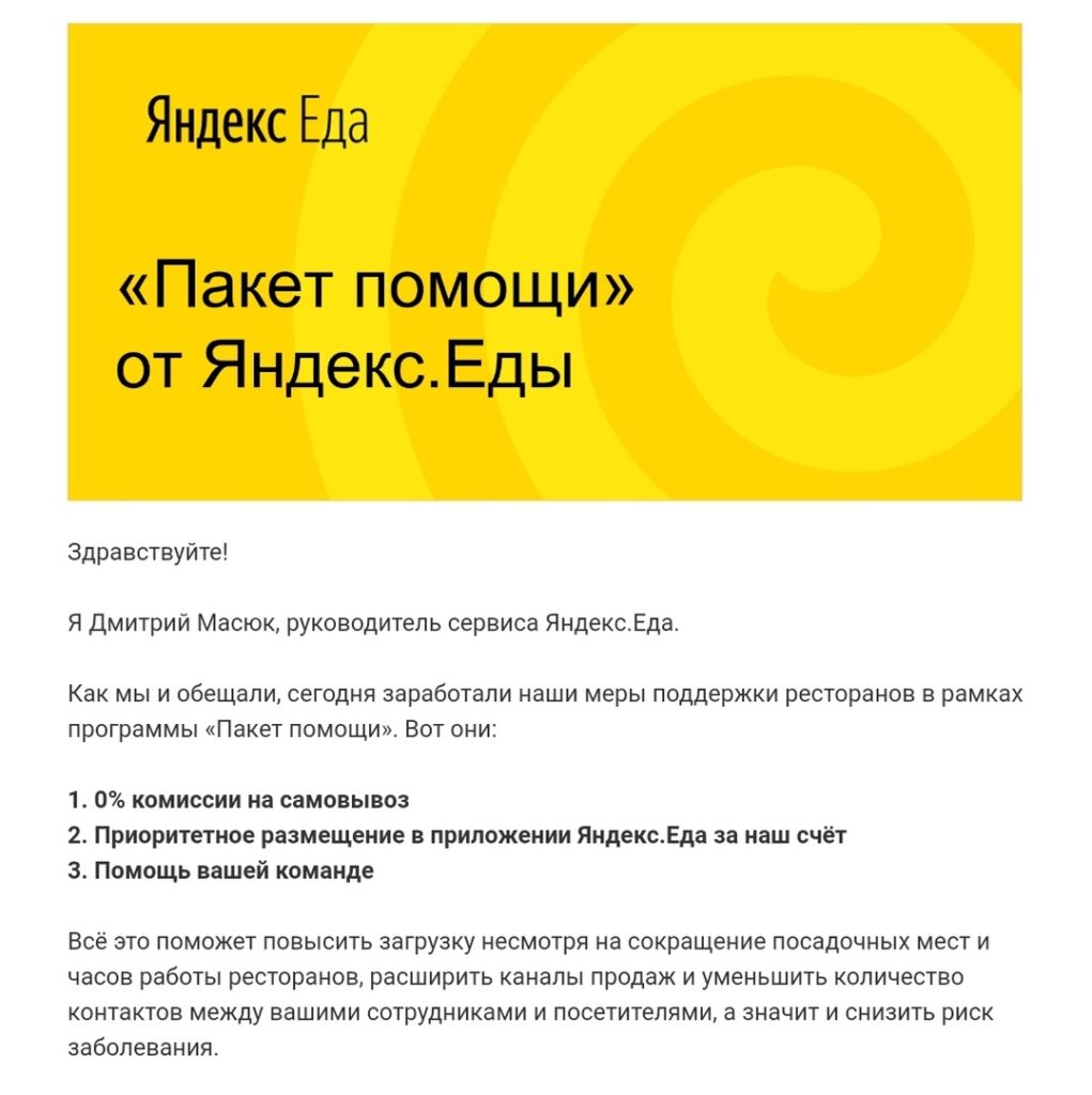 Пакет помощи Яндекс Еды